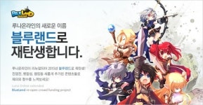 루나온라인의 부활, 펀타임 블루랜드 2차 CBT 실시