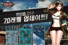 이펀컴퍼니 전선을간다 최고레벨 확장 및 새로운 전쟁터 오픈 실시