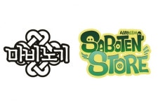 감천컬쳐스토어 | 넥슨, 서브컬쳐 테마카페 '사보텐스토어'와 '마비노기' 제휴 프로모션 실시