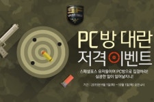 네오위즈게임즈, 스페셜포스 PC방 추가 혜택 이벤트 진행