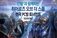 인텔과 함께하는 히어로즈 오브 더 스톰 전국 PC방 토너먼트 5일부터 생중계 시작