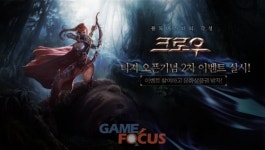 이엔피게임즈 크로우, 티저사이트 이벤트 실시