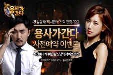 파티게임즈 전략 RPG 용사가간다 구글 플레이 출시 앞두고 사전예약 이벤트 진행