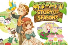 한국닌텐도 목장이야기 STORY OF SEASONS 12월 17일 발매 예정