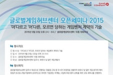 글로벌게임허브센터, 중소게임기업을 위한 계약기술과 인도시장 공략 무료세미나 개최