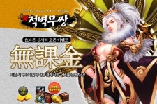 휴머니티게임즈, 웹게임 신적벽무쌍에 신규 서버 무과금 열어