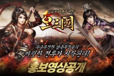 이펀 컴퍼니 리미티드(영업소) | 이펀컴퍼니 신작 '오三國' 프로모션 영상 공개