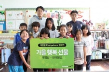 게임빌, 충남 장곡초등학교반계분교장에 가을 행복 선물 전달