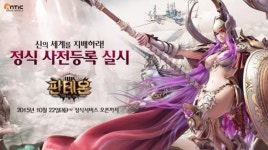 엔틱게임월드, 판테온 온라인 10월 29일 서비스 앞두고 사전등록 이벤트 진행