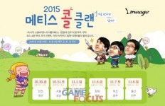 엔씨소프트 리니지 PC방 현장 이벤트 메티스 콜 클랜! 개최