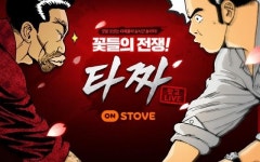 허영만 타짜 게임으로 나온다... 아이피브릿지 타짜맞고:라이브 사전 등록 이벤트 실시