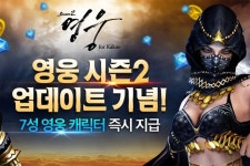 네시삼십삼분 영웅 for Kakao 1주년 기념 특별 이벤트 실시