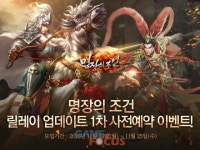 이엔피게임즈 명장의조건, 1차 사전예약 이벤트 실시