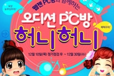 한빛소프트, 오디션 웹젠 가맹 PC방 통해 다양한 혜택 제공