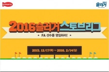 네오위즈, 슬러거 2016 스토브리그 FA선수 영입 이벤트 실시