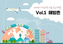 위메프 이색적인 데이트코스 소개하는 서울 도심 트래블 Vol. 1 해방촌 진행