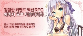 실리콘스튜디오 액션 배틀 RPG 에이지 오브 이슈타리아 원스토어 출시