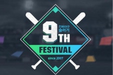 네오위즈게임즈 슬러거, 서비스 9주년 기념 이벤트 실시