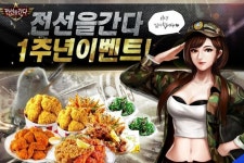 이펀컴퍼니 전선을간다, 출시 1주년 기념 이벤트 실시