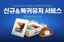 네오위즈게임즈 슬러거 신규 및 복귀 이용자 대상 이벤트 실시