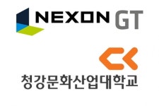 넥슨지티 청강문화산업대학교와 산학협력 체결, 양한 물적 및 인적 교류 지원