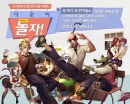 친구야 롤(LOL)하자 라이엇 게임즈, PC방 대상 특별 이벤트 실시