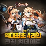 넥슨, 엘소드 여거너 로제 네 번째 전직 캐릭터 2종 공개