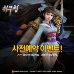 트웬티포게임즈, 취무협 사전예약 이벤트 진행
