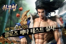 트웬티포게임즈, 웹 MMORPG 취무협 7일부터 9일까지 비공개 테스트 실시
