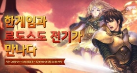 엘엔케이, 로도스도 전기 온라인 한게임 채널링 서비스 개시