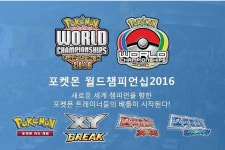포켓몬코리아 포켓몬 월드챔피언십2016 대한민국 대표 선발전 개최