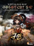 엔틱게임월드 웹게임 신작 구원 온라인 CBT 실시