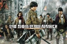 만화 진격의 거인 실사판, 진격의 거인 파트 1 메인 포스터 공개