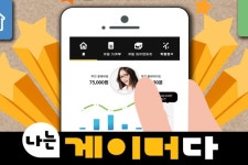 게이머들을 위한 게임 가계부 나는 게이머다 출시 기념 이벤트 진행