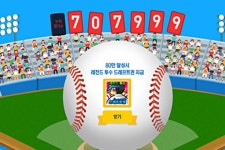 네오위즈게임즈 슬러거 KBO리그 800만 관중 달성 응원 이벤트 진행