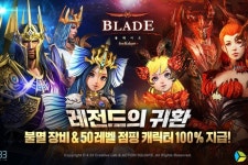 네시삼십삼분, 블레이드 2주년 기념 업데이트 및 이벤트 실시