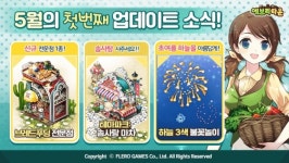 위메이드 에브리타운 for Kakao 신규 콘텐츠 업데이트 실시
