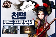 (주)핀고컴퍼니 (Fingo Company Co.,Ltd) | 이펀컴퍼니, '천명' 유저들 위해 14일 오후 강남에서 로드 프로모션 진행