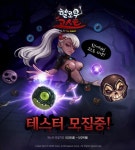 엔진, 전략 퍼즐 게임 헬로우 고스트 for Kakao CBT 사전예약 실시