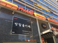 화이트데이와 만나 더 짜릿해진 비트포비아 신논현점 방문기