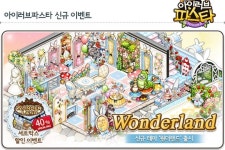 파티게임즈, 아이러브파스타 for Kakao 신규 테마 원더랜드 출시