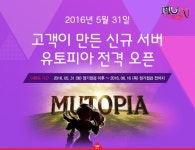 웹젠, 뮤 온라인 신규 서버 유토피아 오픈 및 대규모 콘텐츠 업데이트 진행