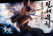 라인콩코리아, 모바일 무협 MMORPG 촉산 for Kakao 사전예약 실시