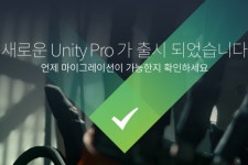 유니티 테크놀로지스, 신규 구독 모델 3종 퍼스널 플러스 프로 공개