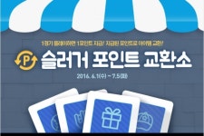 네오위즈게임즈 슬러거 신규 구장 업데이트 및 포인트 지급 이벤트 진행