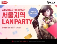 네오위즈 아바(A.V.A)  서울지역 랜파티 4일 개최