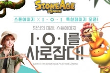 넷마블게임즈 최고 기대작 스톤에이지, I.O.I 콜라보레이션 특설 페이지 공개