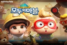 넷마블 모두의마블 세력전 이벤트 진행