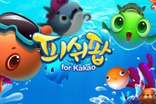 제이앤피게임즈, 퍼즐게임 피쉬팝 카카오 게임하기 출시