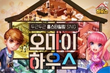 에스앤씨컴퍼니오마이OMC커피판교 | 이펀컴퍼니, 홈스타일링 모바일 SNG '오마이하우스' 핵심 콘텐츠 공개